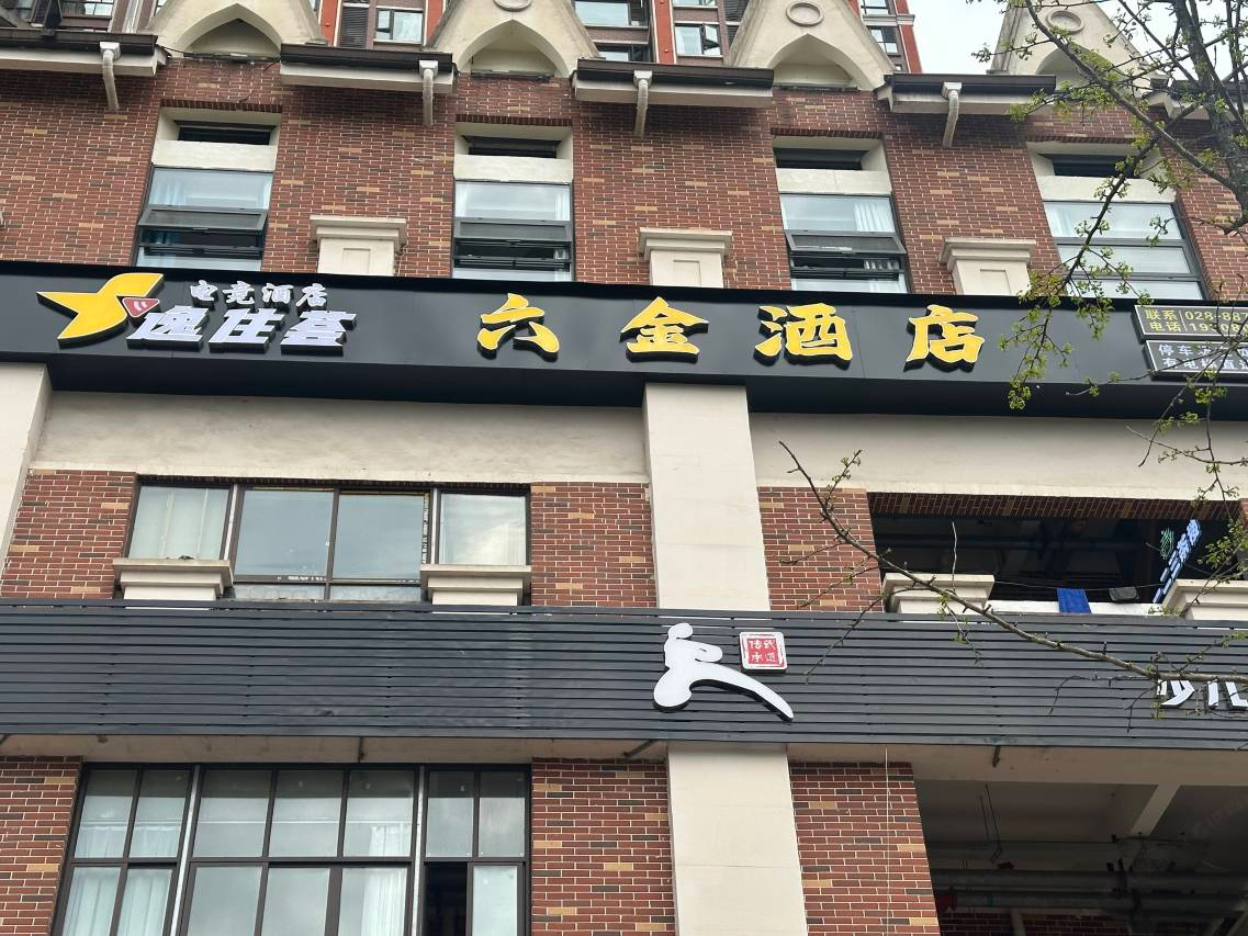 逸住荟胶囊电竞酒店・邛崃店｜品牌首家合作样板门店